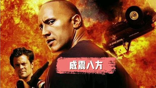 威震八方在线观看,在线观看，领略英雄豪情  第2张